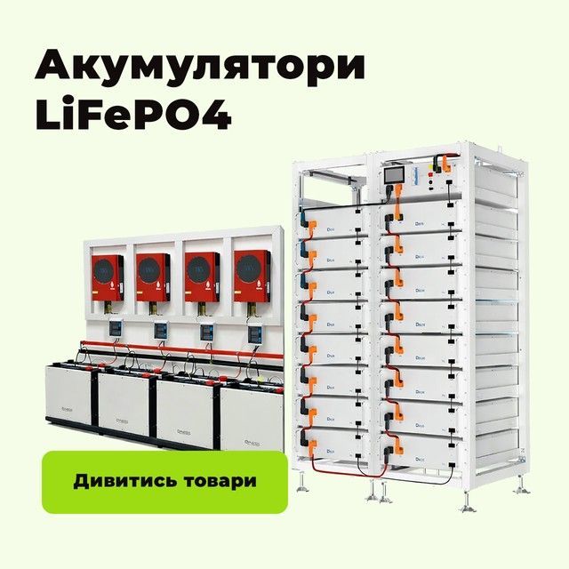 Акумулятори для ДБЖ